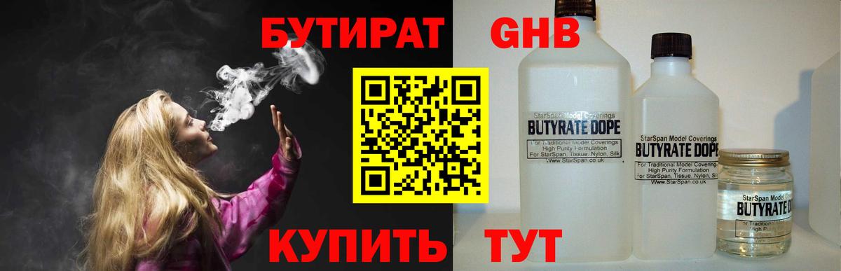 БУТИРАТ BDO 33%  Вход с VPN  БУТИРАТ  Дербент 