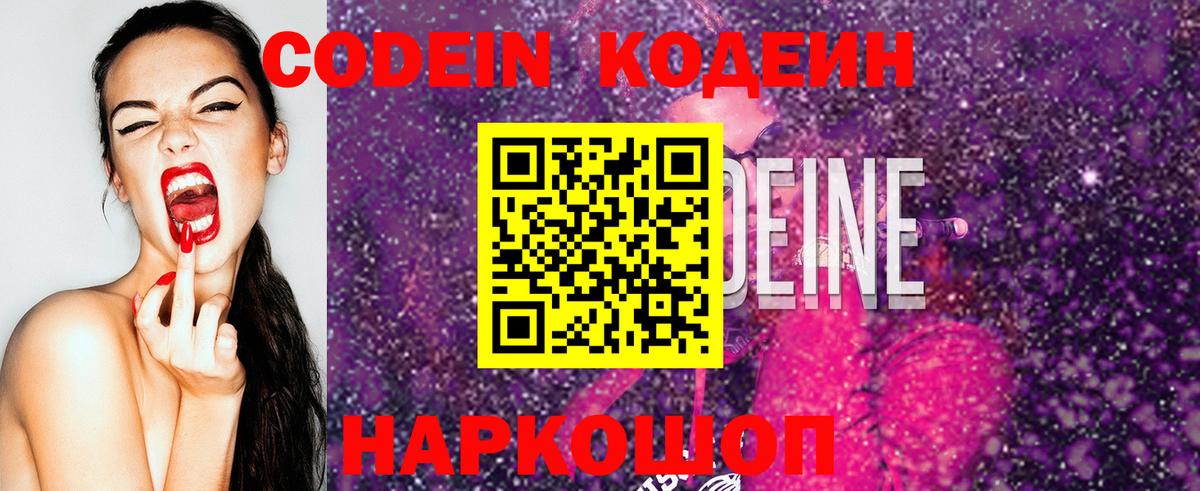 Codein Purple Drank  Codein напиток Lean (лин)  Вход с VPN  Дербент 