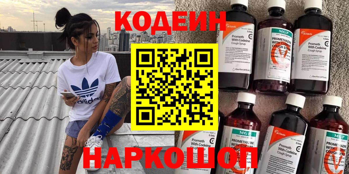 Кодеиновый сироп Lean Purple Drank Дербент