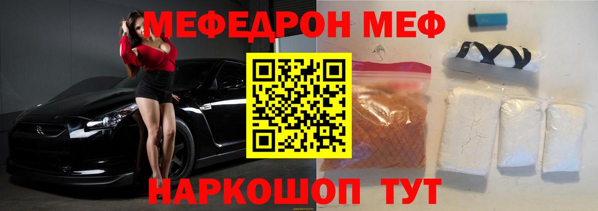 что такое наркотик  МЯУ-МЯУ 4 MMC  Вход с VPN  Меф  МЕФ 4 MMC  Дербент 